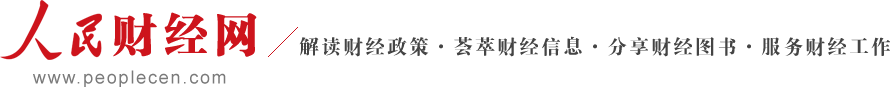 人民财经网